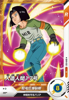 楽天市場】ドラゴンボールスーパーダイバーズ SDV1-032 R 人造人間17号