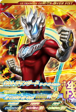 楽天市場 ウルトラマン フュージョンファイト カプセルユーゴー3弾 Ur ウルトラマンジード リーオーバーフィスト C3 003 ウルトラオーブレア カードショップカリントウ