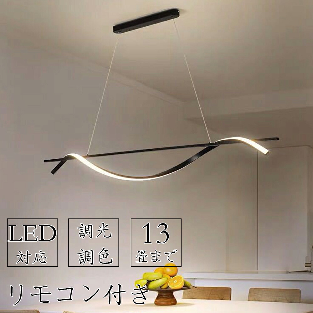 【2年保証】 ペンダントライト LED 電気 8畳 12畳 シーリングライト ペンダントライト 引っ掛対応 レール 吊り下げライト 天井照明 照明器具 キッチン レストラン 日本語説明書対応 北欧 おしゃれ 洋室 工事不要 スマホ 明るい シンプル モダン 照明器具 モダン ダイニング｜かりゆしマーケット