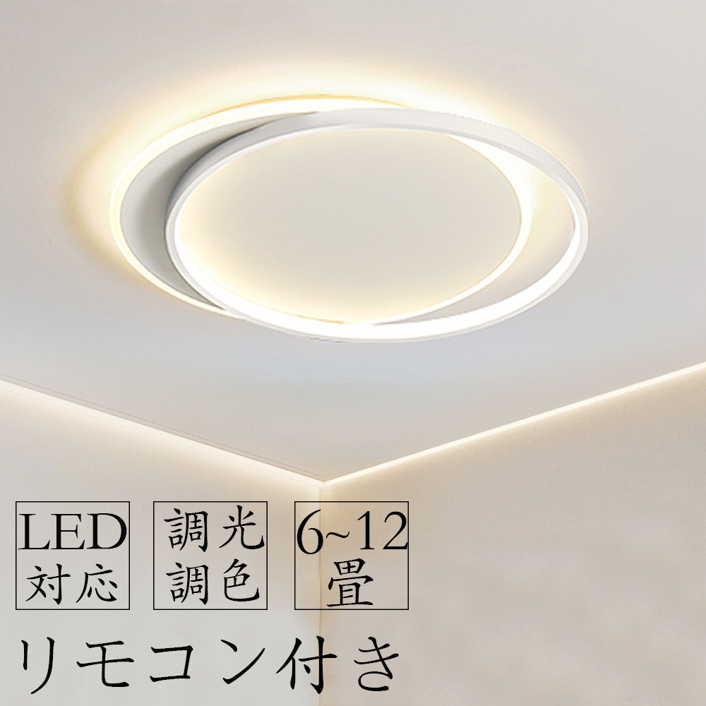 楽天市場】【組立要】 シーリングライト LED 調光調色 おしゃれ ライト 