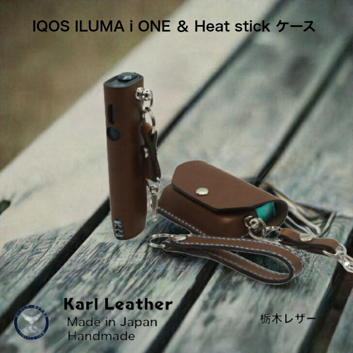 アイコスイルマアイワンケース アイコスイルマiワンケース IQOS ILUMA i ONE ケース アイコスイルマワンケース IQOS ILUMA ONE ヒートスティック 電子タバコ 加熱式たばこ ハンドメイド レザークラフト レザー 牛革 本革 栃木レザー革小物