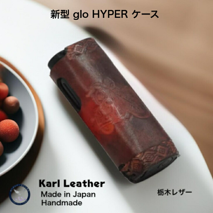glo HYPERケース 栃木レザー ハンドメイド　グラデーション手染め 楽天市場】グローハイパープロケース glo HYPER pro ケース