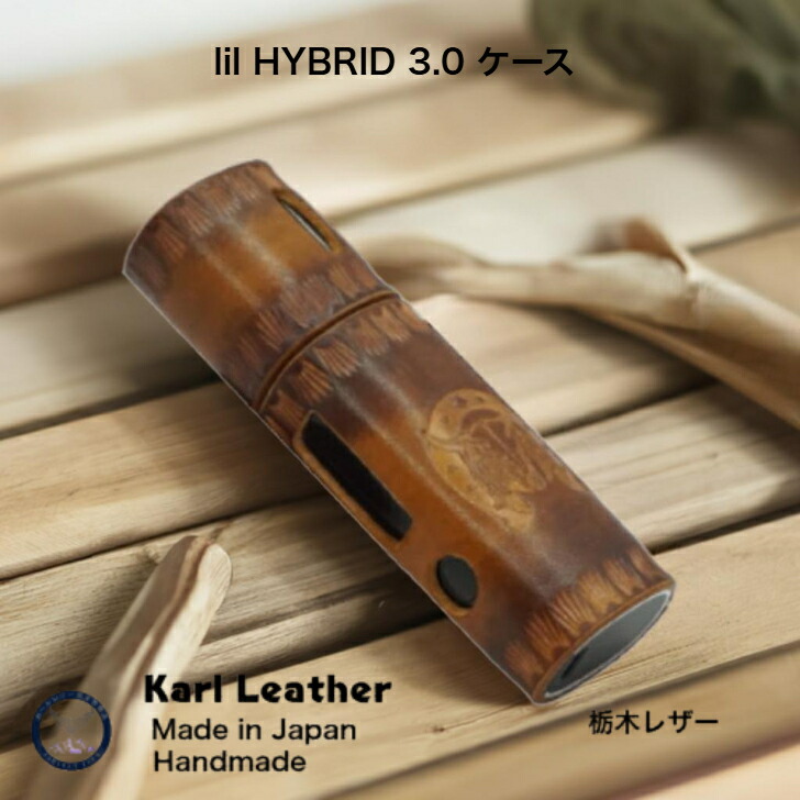 楽天市場】リルハイブリッド2.0，3.0レザーケース lil HYBRID