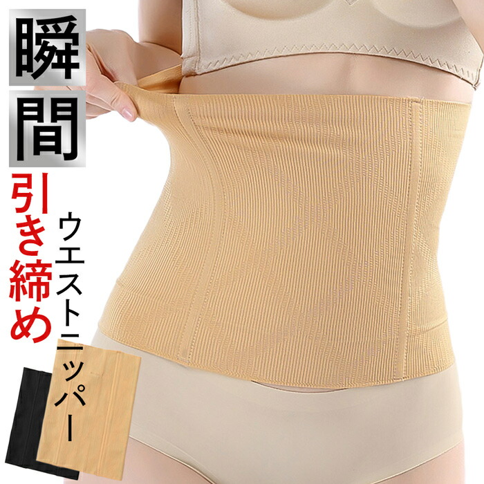 楽天市場】ウエストニッパー 補正下着 加圧インナー コルセット ボディ