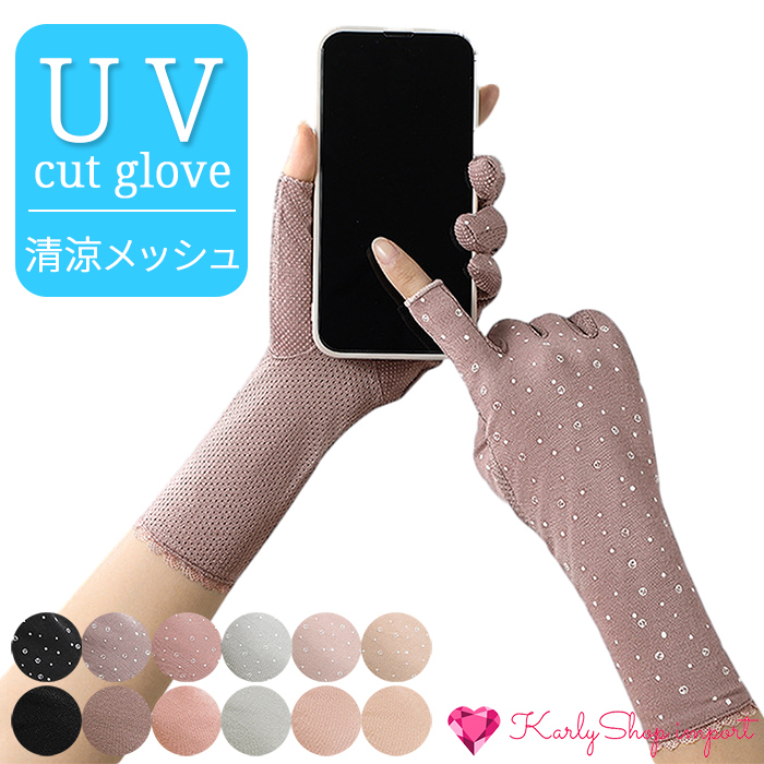 UVカット手袋｜ショート丈で便利なスマホ対応手袋のおすすめは？