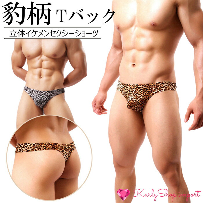 メンズＴバックショーツ　ヒョウ柄　パンサー　立体縫製　mt2　フィット　セクシー　(pc6)　見せパン　ピタピタ　インナー　M-XXXL