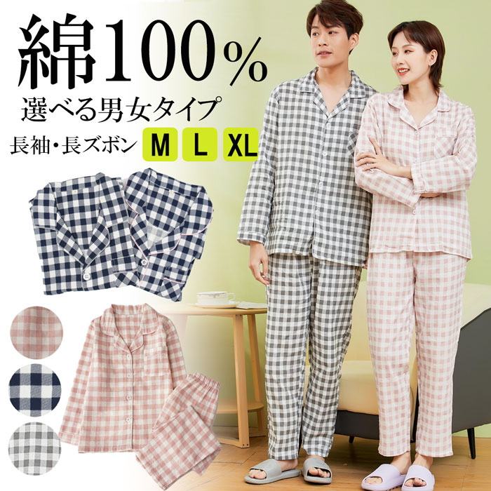 パジャマ ご予約品 メンズ レディース 長袖 長ズボン 綿100 上下セット チェック柄 M 夏 L Pjm6 Xl Pc9 春