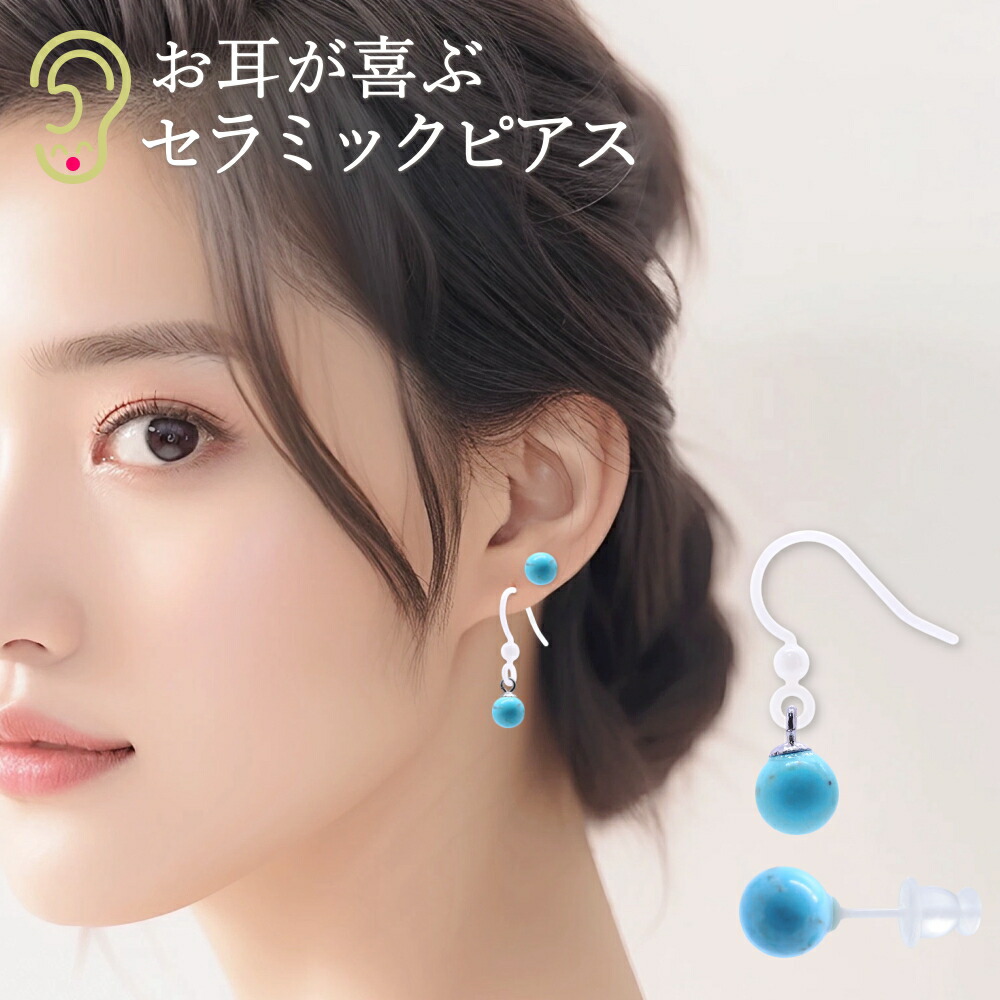 楽天市場】翡翠 ピアス つけっぱなし 金属アレルギー対応（セラミック