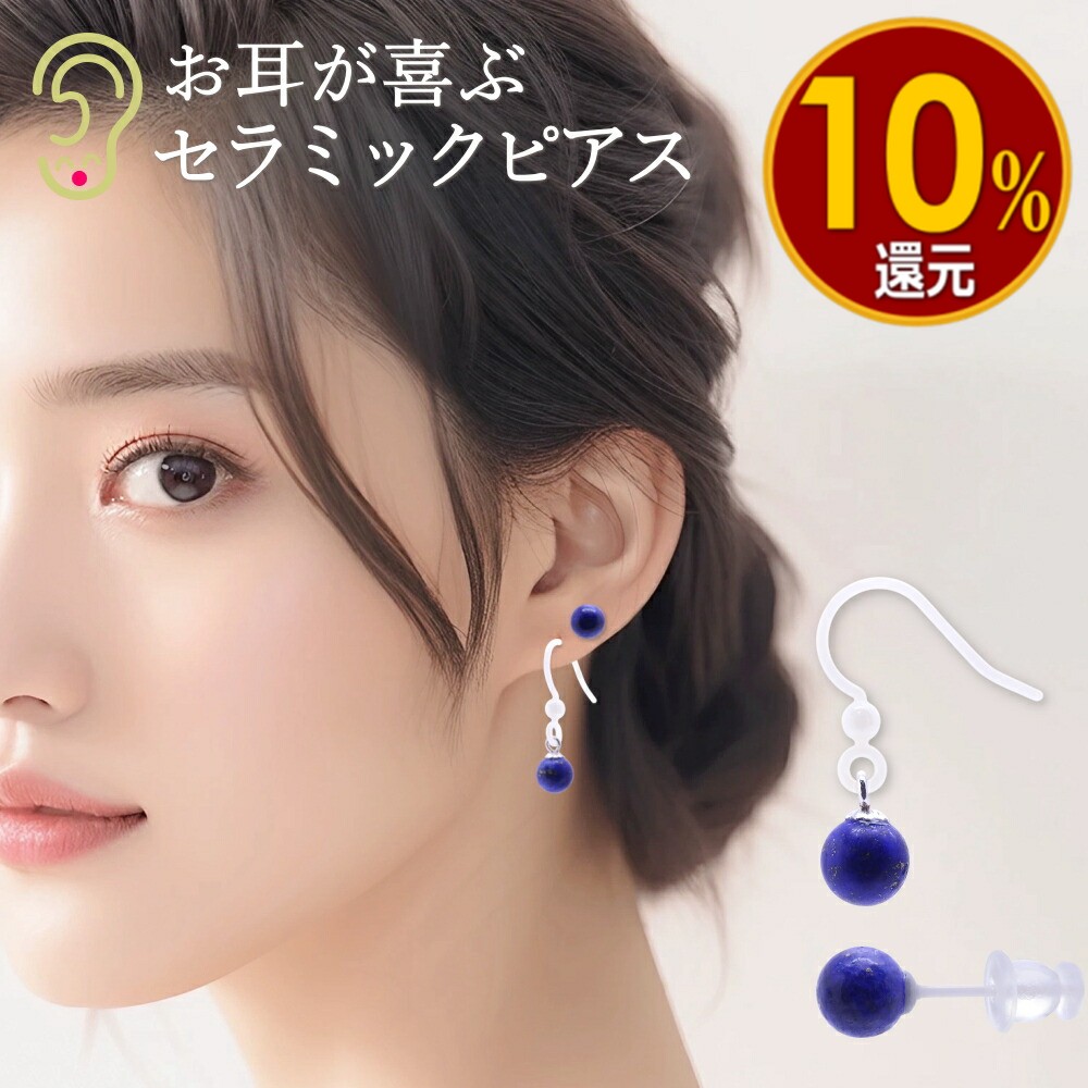 楽天市場】翡翠 ピアス つけっぱなし 金属アレルギー対応（セラミック