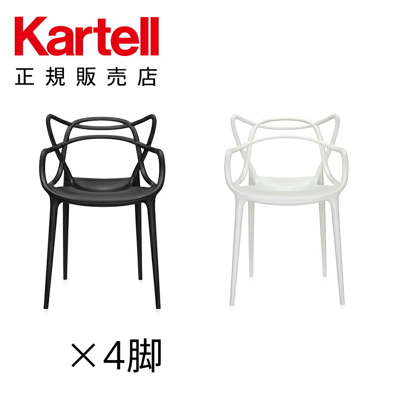 【堅苦しさ】Kartell 企業連合 昼ご飯女性議長 マスターズ 4脚書き割り 黒いこと 白いこと 今めかしい 室内装飾 5865 MASTERS イタリア共和国 デザイナーズ  フィリップ・スタルク 軽さ 原則として決定付ける 脂