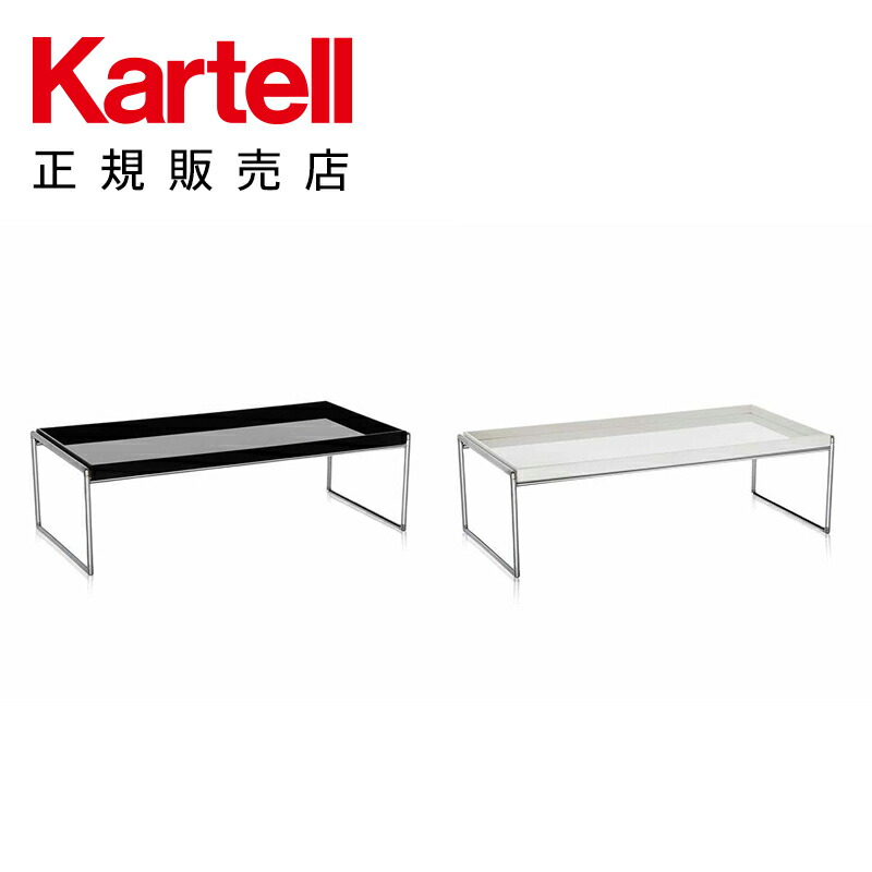 Kartell　カルテル　パニエ　テーブル Kartell PANIER / カルテル パニエ - インテリア・家具通販