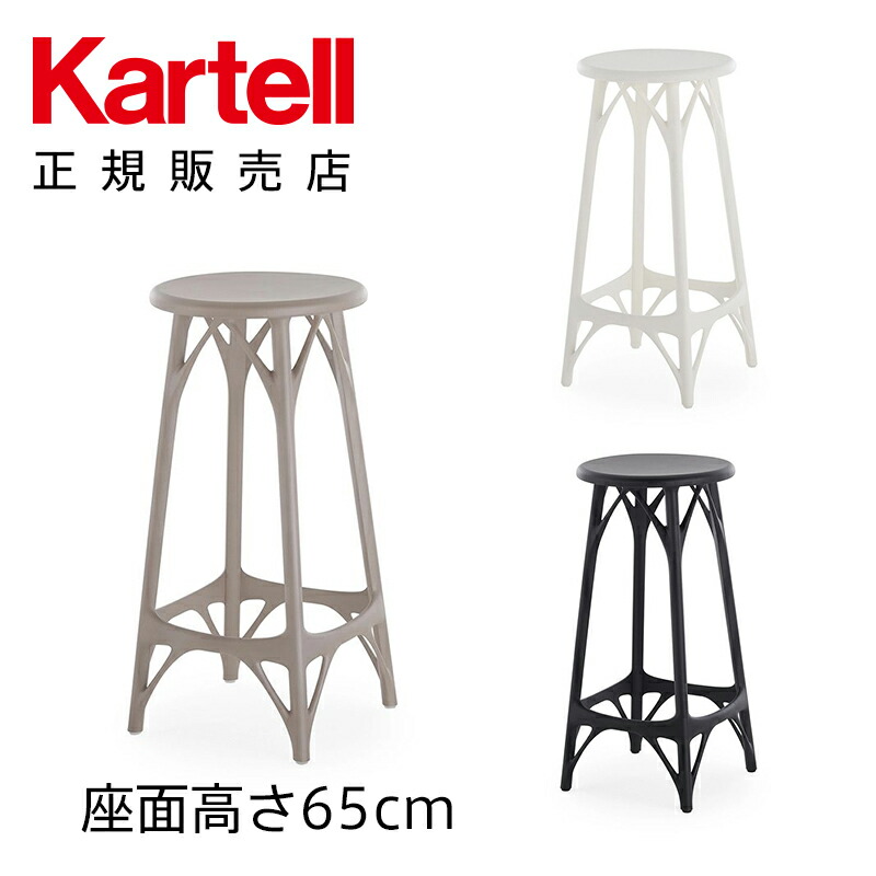 楽天市場】【Kartell カルテル 正規販売店】 カウンターチェア