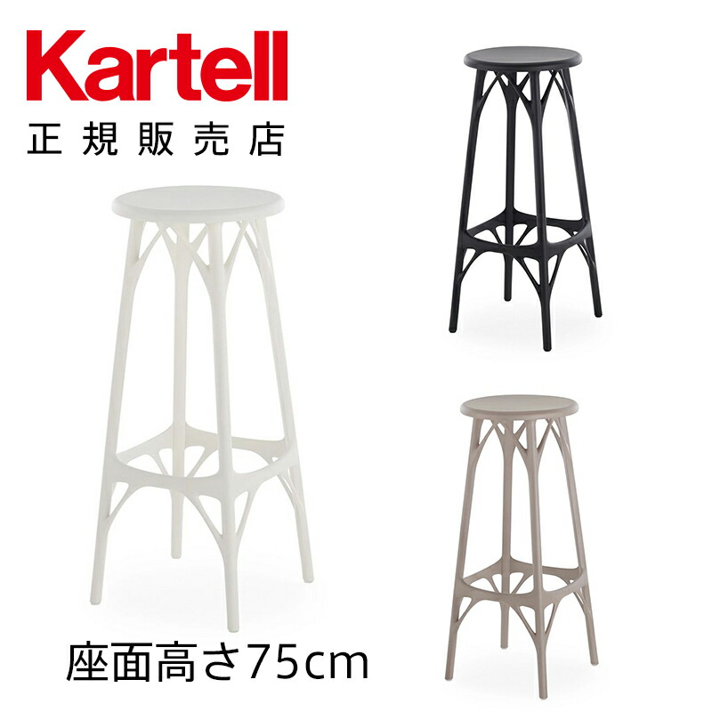 楽天市場】【Kartell カルテル 正規販売店】 カウンターチェア