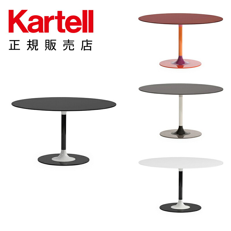 【堅苦しさ】Kartell 企業結合 夕ご飯速見表 ティエリーXXLラウンド Thierry XXL Round 循環 室内装飾 硝子 イタリア共和国 デザイナーズ ピエロ・リッソーニ