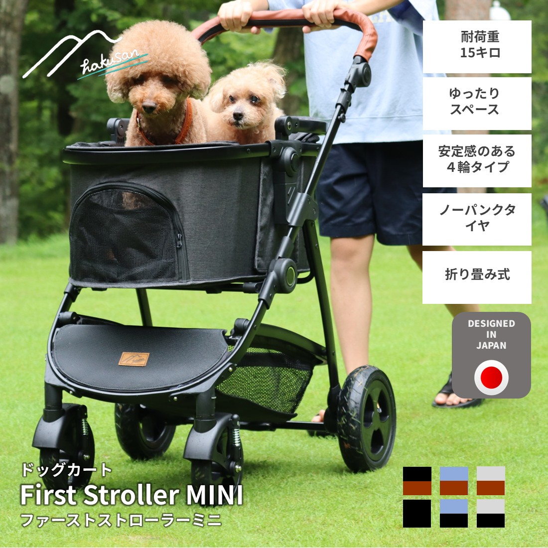 [Hakusan]（ハクサン）パンクしないPUタイヤを採用した走行性抜群のドッグカート【ファーストストローラーMINI】