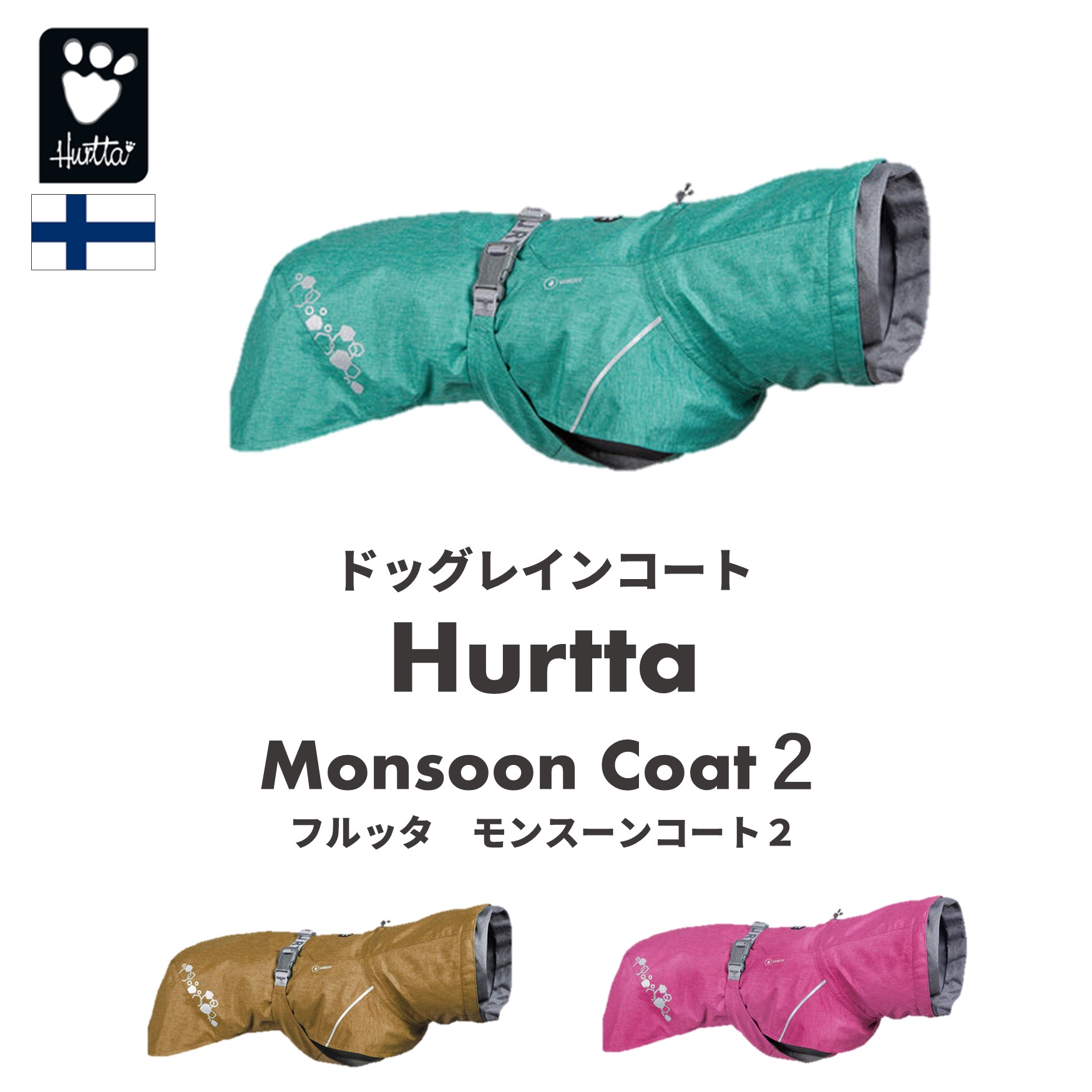 【Hurtta】【フルッタ】・レインコート「モンスーンコート２」｜Karu dog