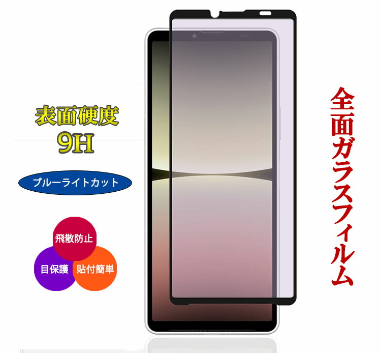 大人気新品 楽天市場】ガラスフィルム ブルーライトカット 全面保護フィルム 日本酒