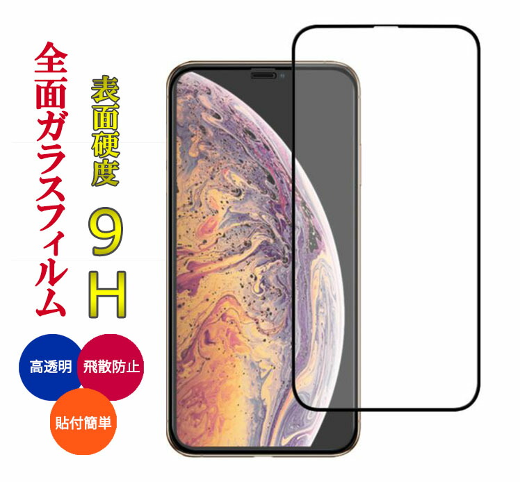 楽天市場】ガラスフィルム 全面保護フィルム AQUOS zero5G basic 液晶