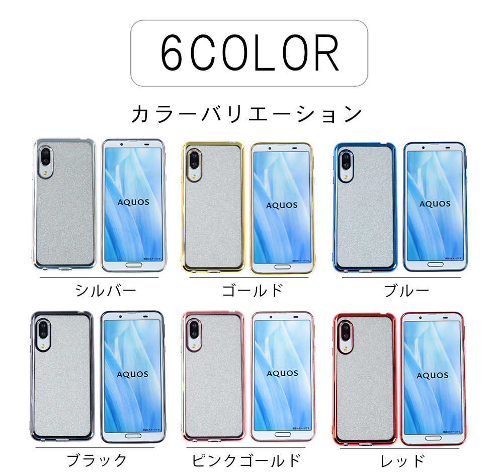 楽天市場 Aquos Sense3 Lite ケース カバー Tpu Color ラメ Aquos Sense3 Basic ケース Simフリー ソフトケース アクオスセンス3 ライト Aquossense3 携帯カバー 携帯ケース Sh 02m Shv45 Sh Rm12 Shrm12 Sh02m アクオスセンス3 ライト スマホケース Karutz