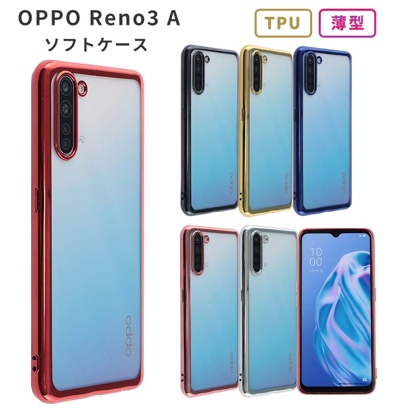 楽天市場 Oppo Reno3 A ケース カバー Tpu Color ケース カバー ソフトケース 吸収 オッポリノ3エー Oppo Reno3 A 携帯カバー 携帯ケース 楽天モバイル Y Mobile スマホケース Karutz