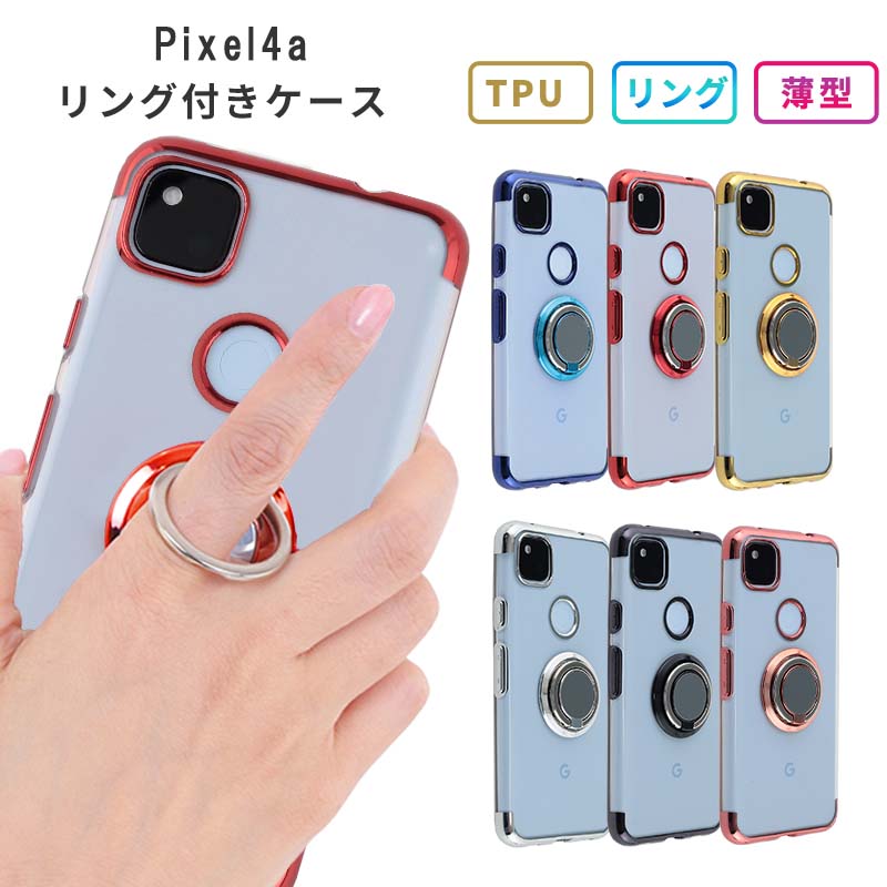 楽天市場 Pixel4a ケース カバー Tpu Hyperリング ケース カバー ソフトケース 吸収 ピクセル4エー Pixel4a 携帯カバー 携帯ケース Softbank スマホケース Karutz 楽天市場 Pixel4a ケース カバー Tpu Hyperリング ケース カバー ソフトケース 吸収 ピクセル4エー Pixel4a 携帯カバー 携帯ケース Softbank スマホケース Karutz