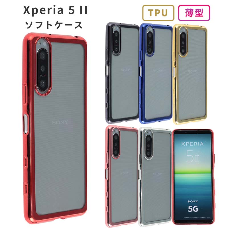 楽天市場】Xperia 5 II カバー TPU color エクスペリア5II ケース