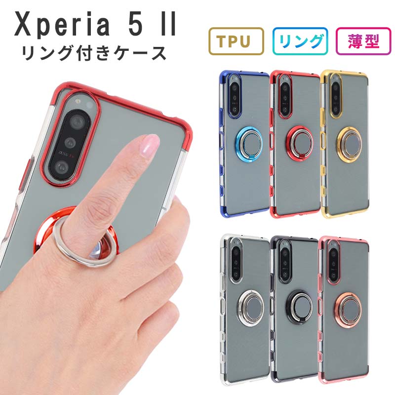 楽天市場】Xperia 5 II カバー TPU HYPER リング エクスペリア5II