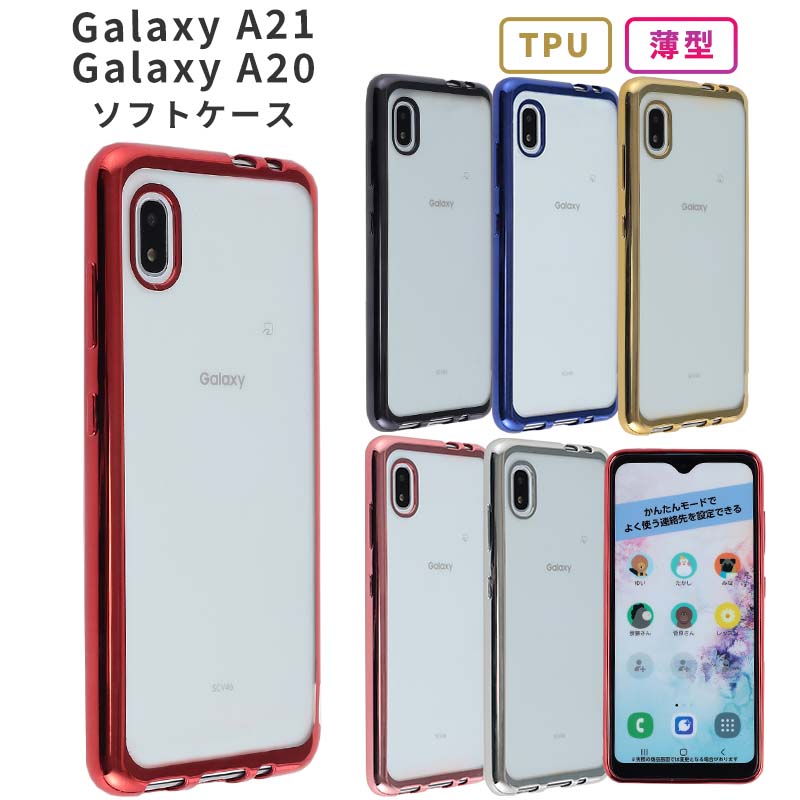 楽天市場 Galaxy 1 0 ケース カバー Tpu Color ケース カバー ソフトケース 吸収 ギャラクシーa21 Galaxy 1 0 携帯カバー 携帯ケース Scv49 Scv46 Sc 42a Sc42a Sc 02m Sc02m スマホケース Karutz