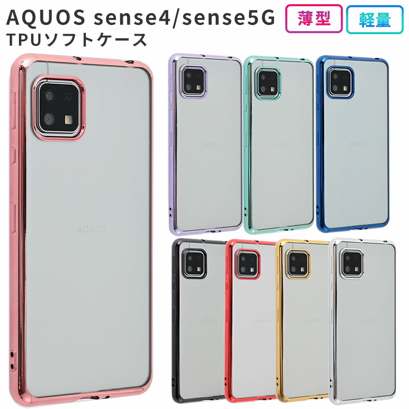 楽天市場】AQUOS sense4 ケース sense5G カバー TPU HYPER