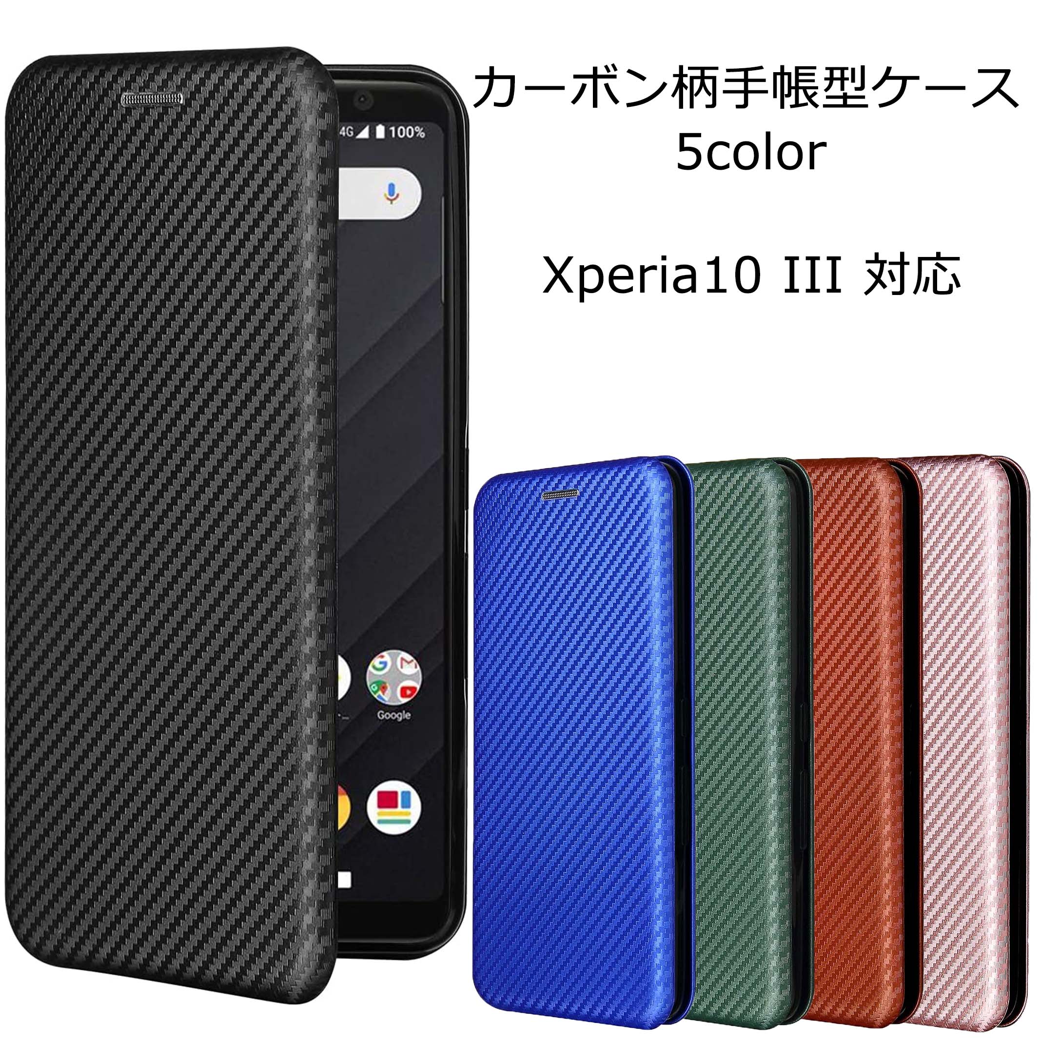 楽天市場】Xperia 10 V ケース 手帳型 カーボン柄 手帳 Xperia10V カバー SO-52D SO52D SOG11 A302SO XQ -DC44 耐衝撃 おしゃれ かわいい エクスペリア10V エクスペリア 10マーク5 カード 収納 スマホケース ケータイカバー スマホカバー 携帯 カバー 携帯ケース : karutz