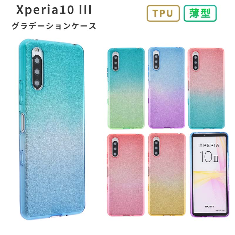 楽天市場】Xperia 10 III ケース TPU グラデーション ラメ Xperia10III