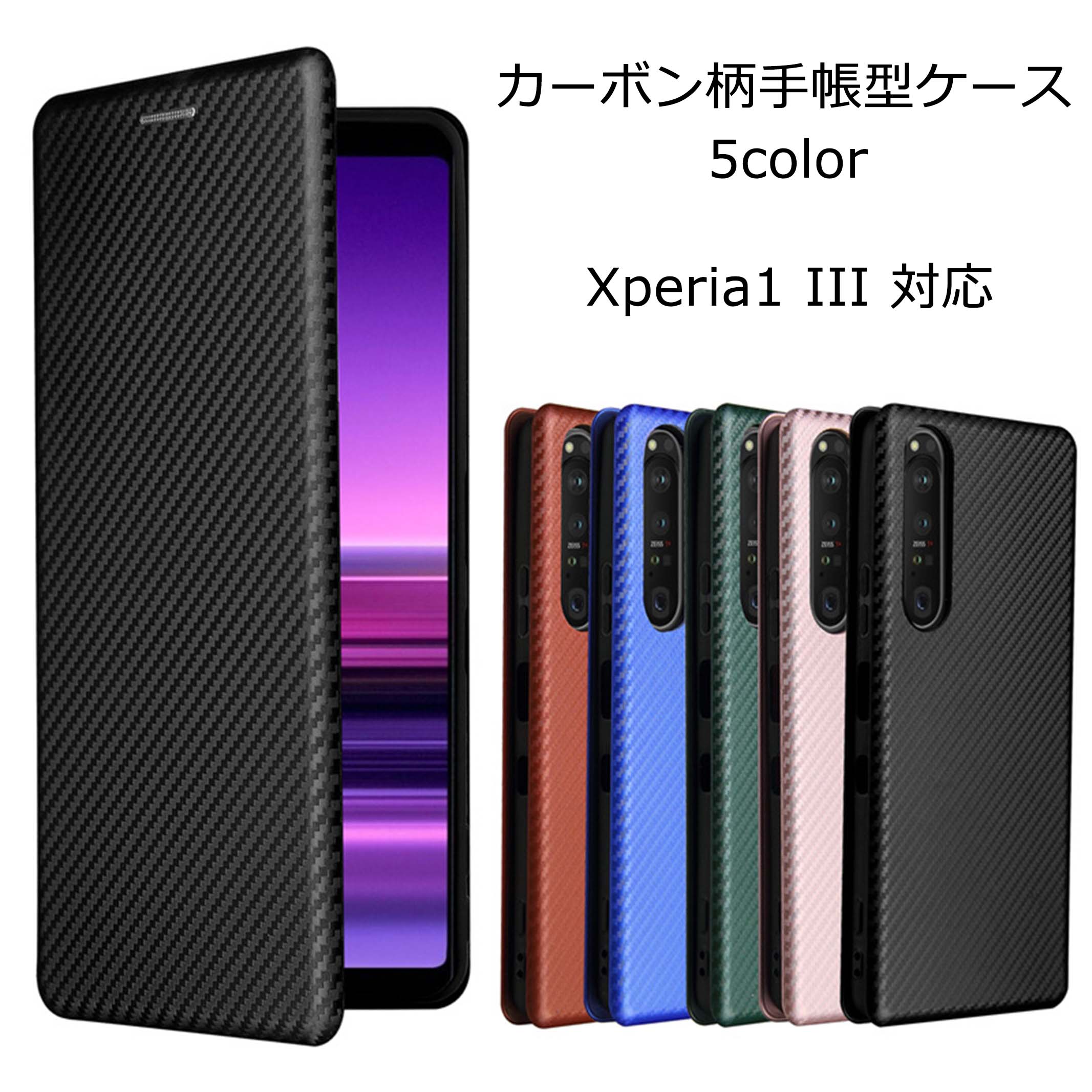 楽天市場】Xperia 1 IV ケース 手帳型 カーボン柄 手帳 楽天市場】Xperia 1 IV ケース 手帳型 カーボン柄 手帳
