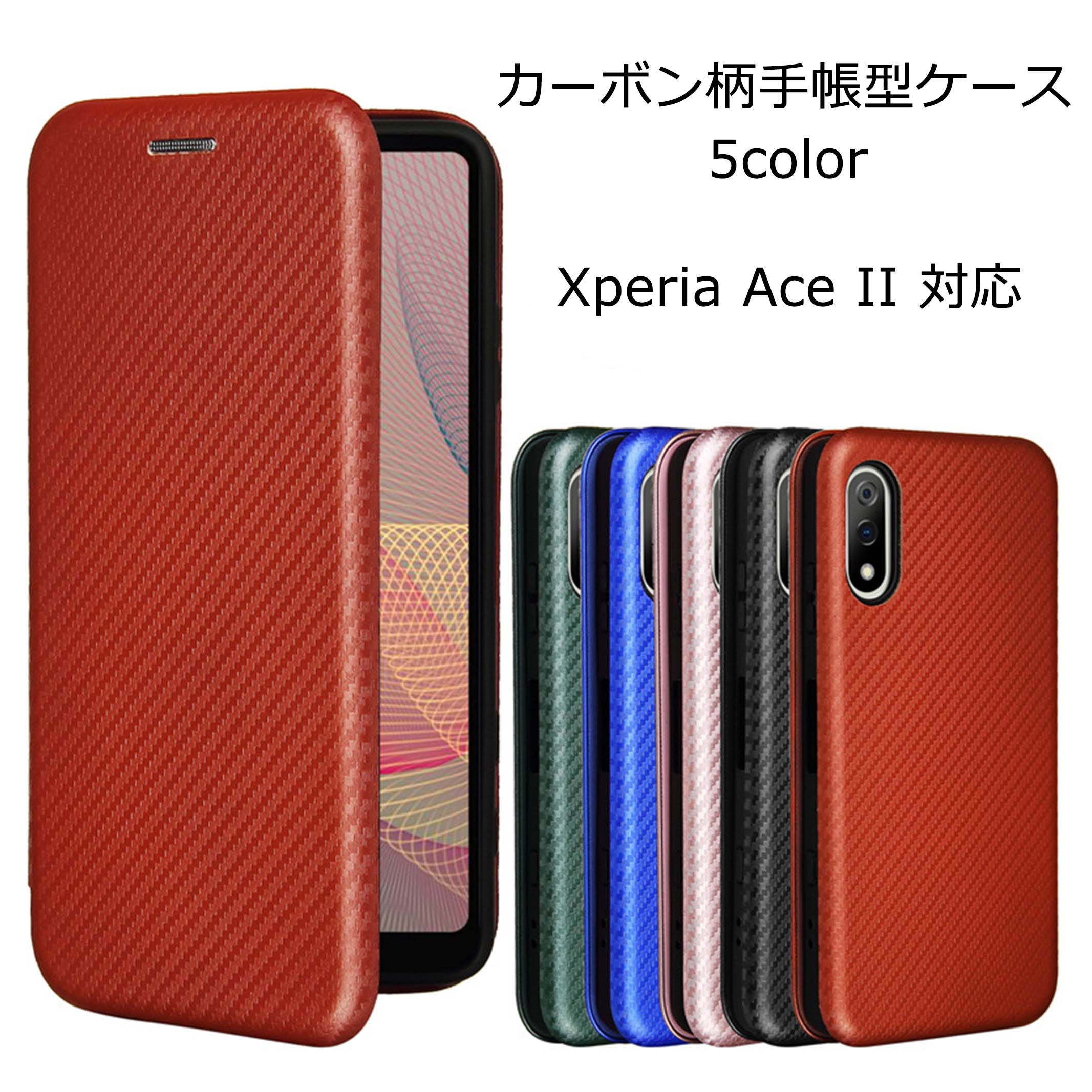 楽天市場 Xperia Ace Ii So 41b ケース 手帳型 カーボン柄手帳 Xperiaaceii カバー 手帳 So 41b So41b ケース Xperiaaceii エクスペリアエースマークツー カード スマホケース ケータイカバー スマホカバー かわいい 携帯カバー 携帯ケース Karutz