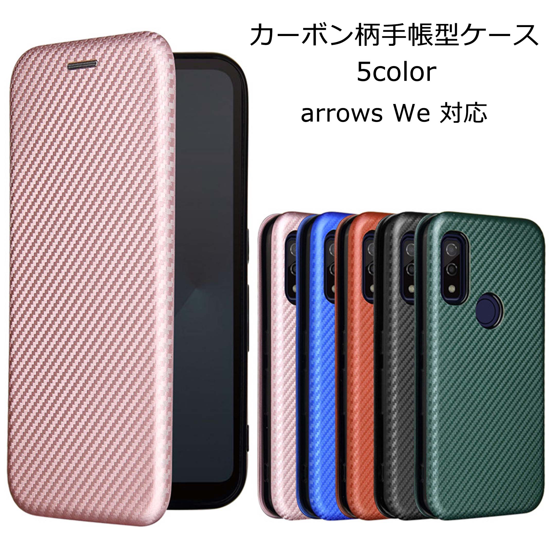 楽天市場】arrows We ケース 手帳型 カーボン柄 手帳 カバー F-51B