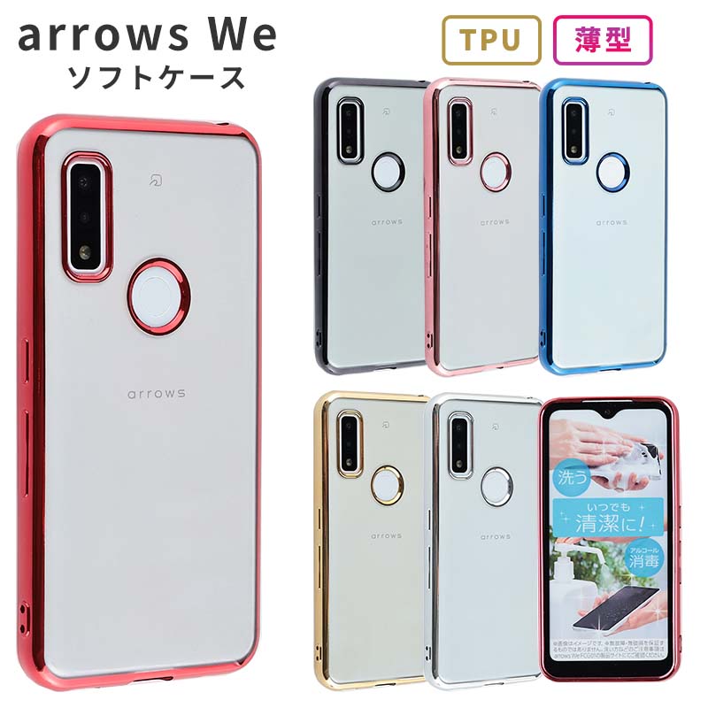 楽天市場 Arrows Rx ケース Tpu Color 透明 カラフル クリアケース 保護 シンプル カバー 衝撃 ソフトケース 吸収 アローズrx アールエックス スマホケース ケータイケース ケータイカバー スマホカバー かわいい 携帯カバー 携帯ケース Karutz