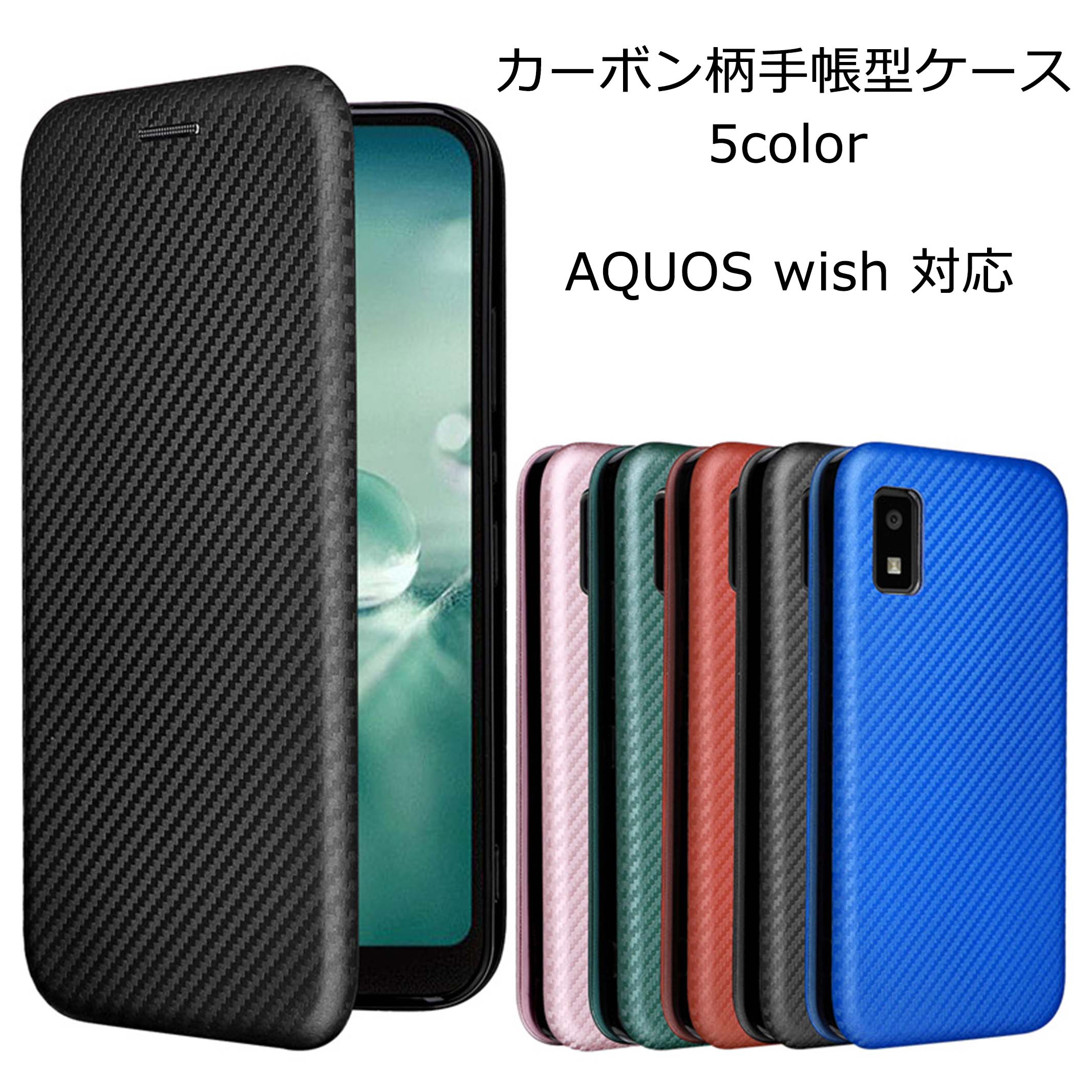 AQUOS wish2 ケース 手帳型 AQUOS wish ケース カーボン柄 手帳 カバー SH-51C SH51C SHG06  SHG08 A103SH A104SH A204SH スマホケース スマホカバー おしゃれ 耐衝撃 カード収納 アクオスwish ケータイカバー  ケータイケース 携帯カバー 携帯ケース karutz
