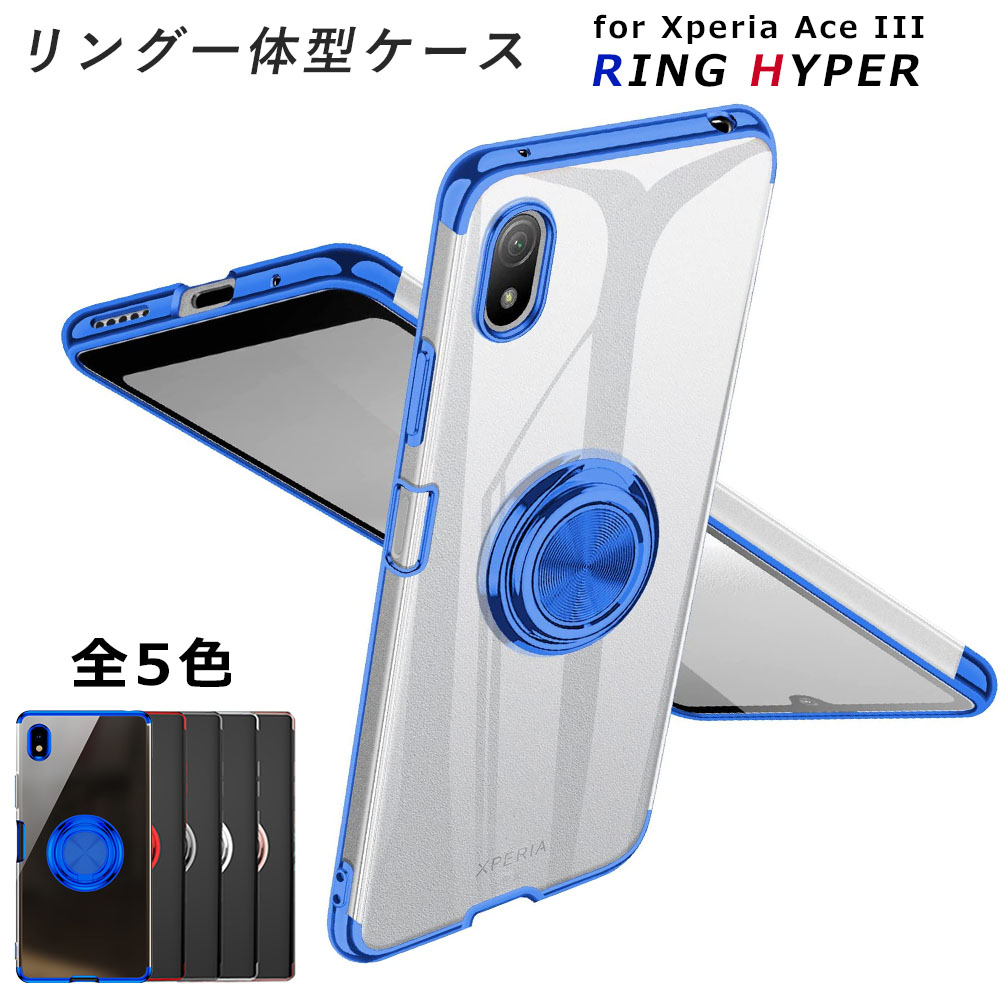 楽天市場】Xperia Ace III ケース TPU HYPER リング XperiaAceIII カバー SO-53C SO53C SOG08 A203SO エクスペリア Ace3 耐衝撃 かわいい おしゃれ シンプル 保護 透明 ソフトケース 吸収 エクスペリアエース3 エクスペディア スマホケース ケータイケース 携帯カバー ...