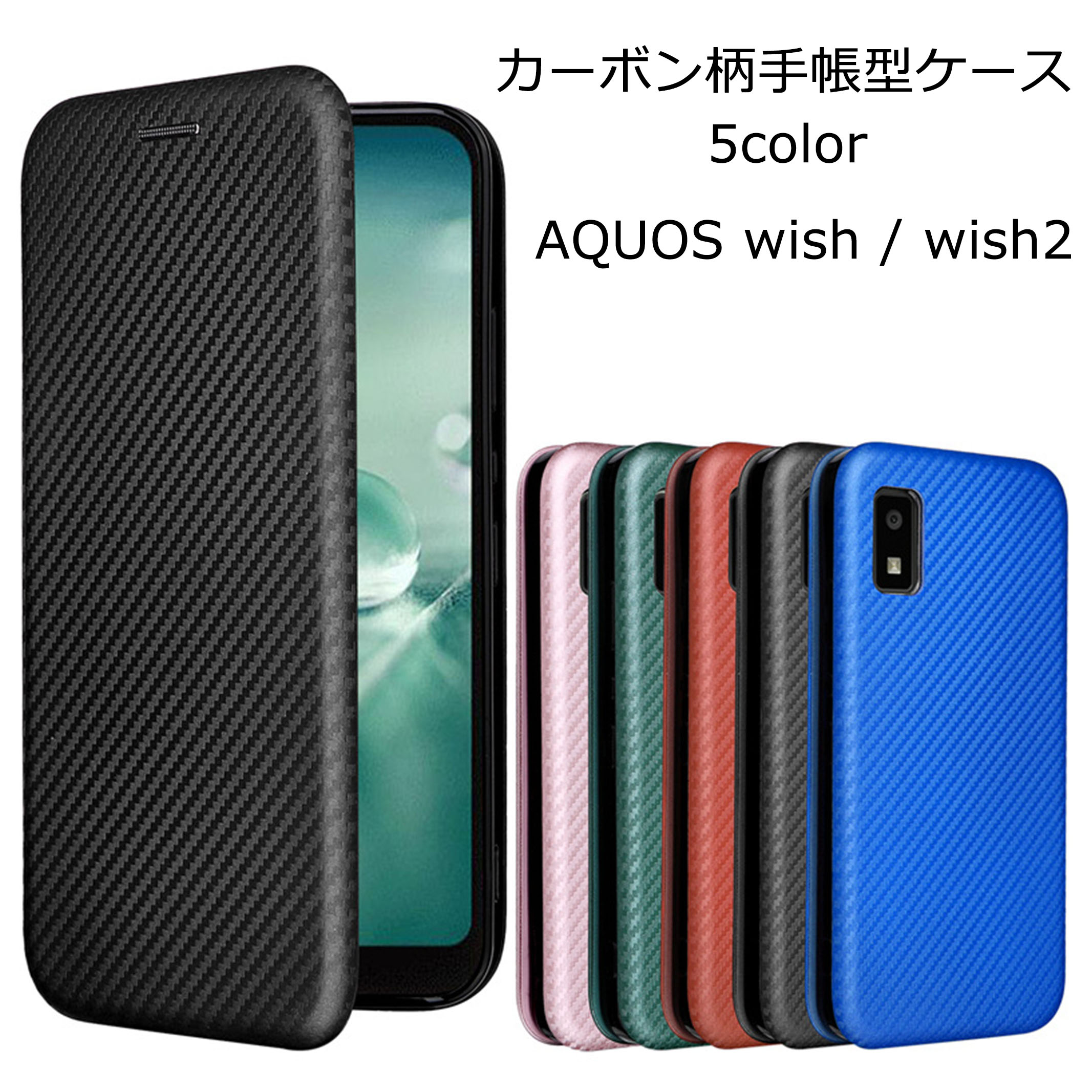 【AQUOS wish2 ケース 手帳型 AQUOS wish ケース カーボン柄 手帳 カバー SH-51C SH51C SHG06 SHG08 A103SH A104SH A204SH スマホケース スマホカバー おしゃれ 耐衝撃 カード収納 アクオスwish ケータイカバー ケータイケース 携帯 ... AQUOS wish wish2 ケース カバー ピンク 花柄 手帳型