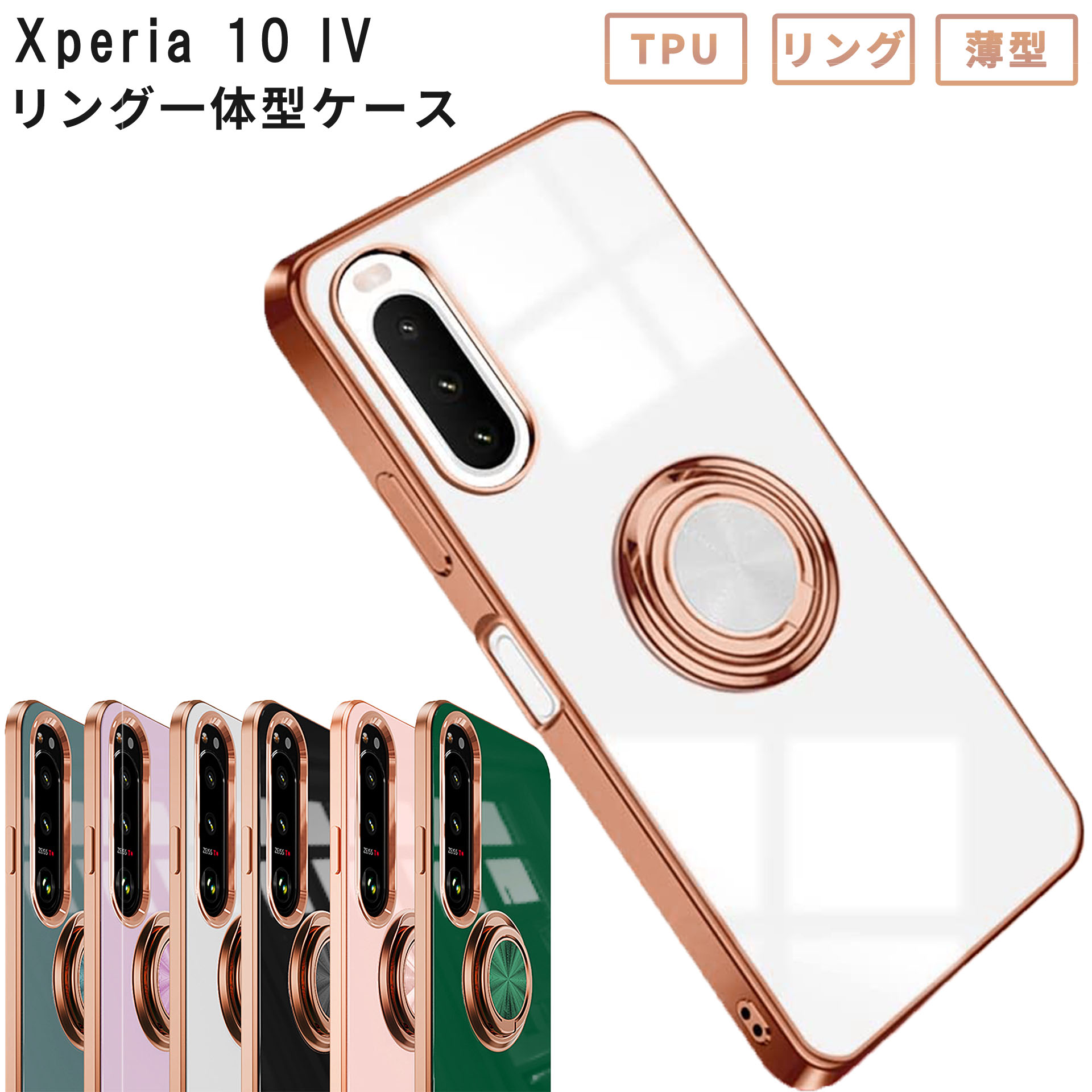 Xperia 10 IV ケース ラグジュア リング Xperia10IV カバー 耐衝撃 かわいい おしゃれ 保護 ソフトケース  エクスペリア10IV エクスペリア 10マーク4 エクスペディア スマホケース ケータイケース 携帯カバー 携帯ケース SO-52C SO52C  SOG07 A202SO karutz
