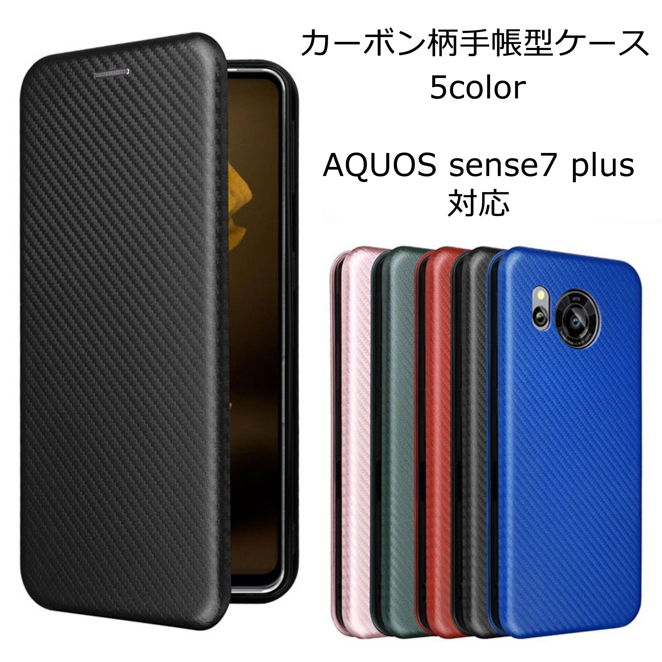 代引き不可 AQUOS sense7 plus対応 手帳型ケース スマホケース 携帯