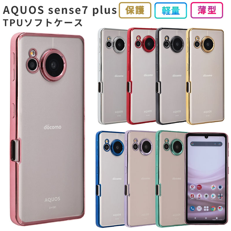 【楽天市場】aquos Sense7 Plus ケース カバー Tpu Color ソフトケース 耐衝撃 おしゃれ かわいい アクオス センス