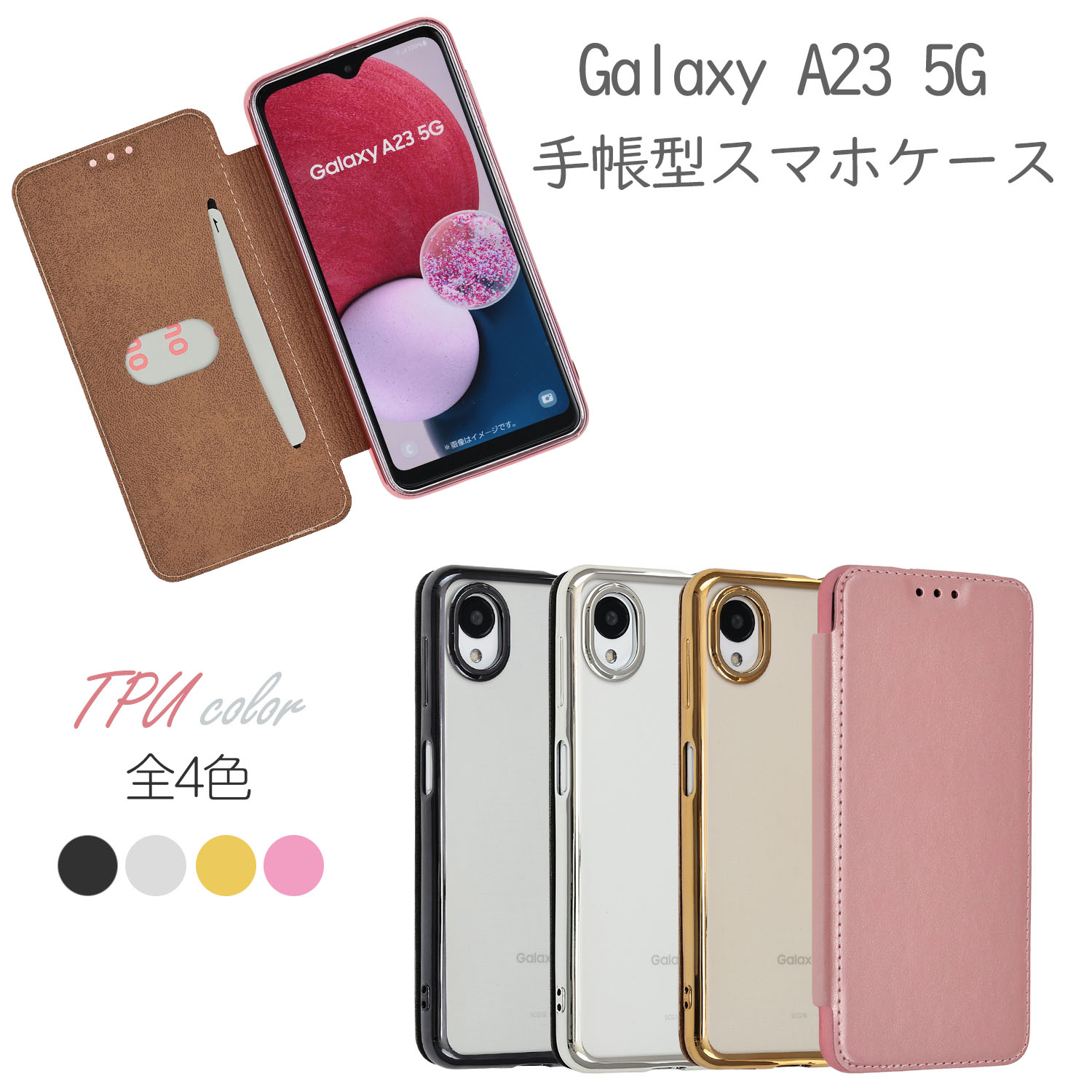 楽天市場】Galaxy A23 5G ケース 手帳型 TPU手帳 カバー SC-56C SC56C