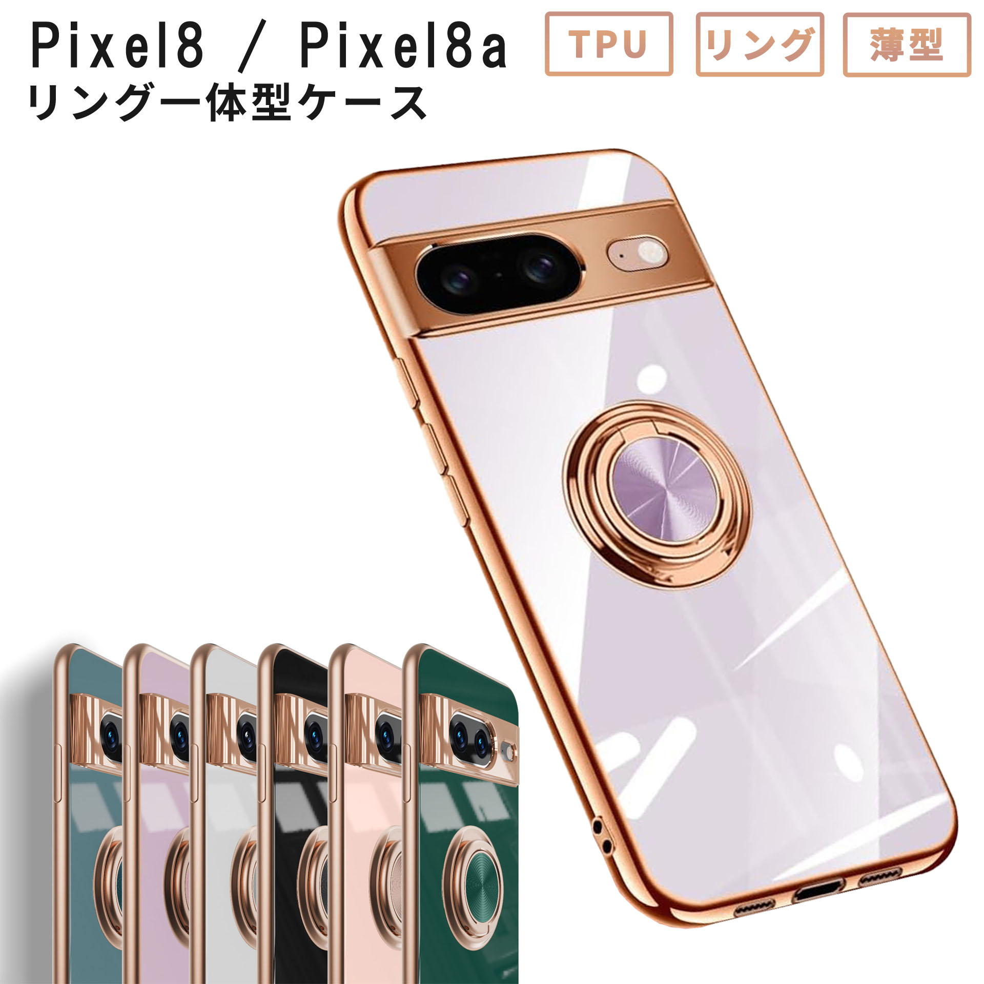 楽天市場】Pixel8 Pixel 8a ケース ラグジュア リング カバー 耐衝撃