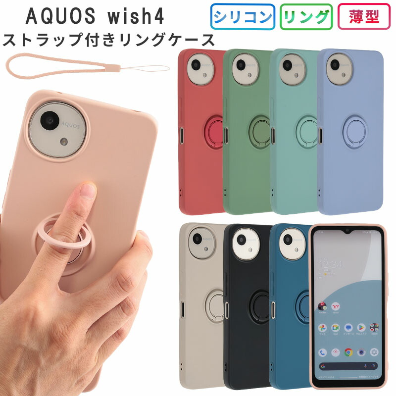 楽天市場】AQUOS wish5 ケース シリコン リング カバー スマホケース