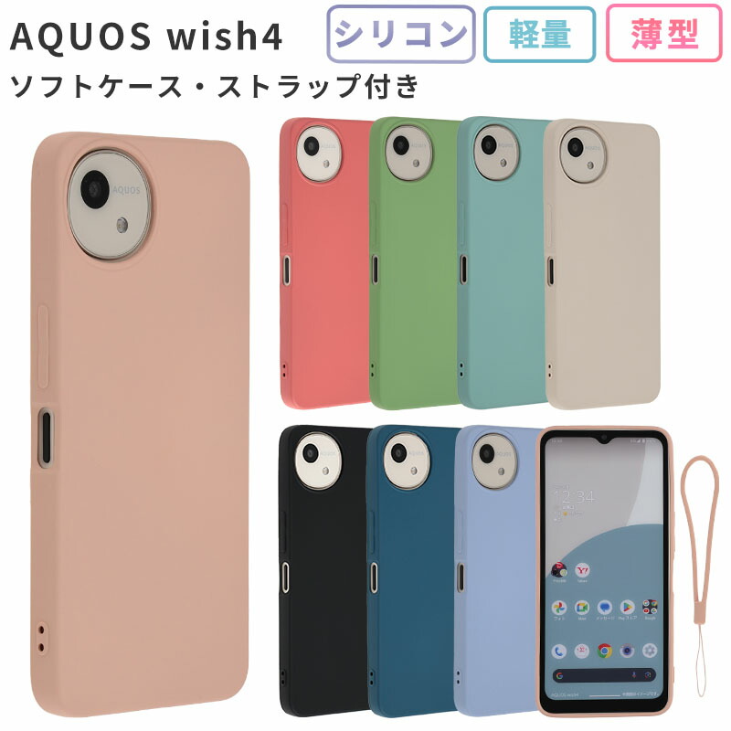楽天市場】AQUOS wish5 ケース カバー シリコン ケース スマホケース