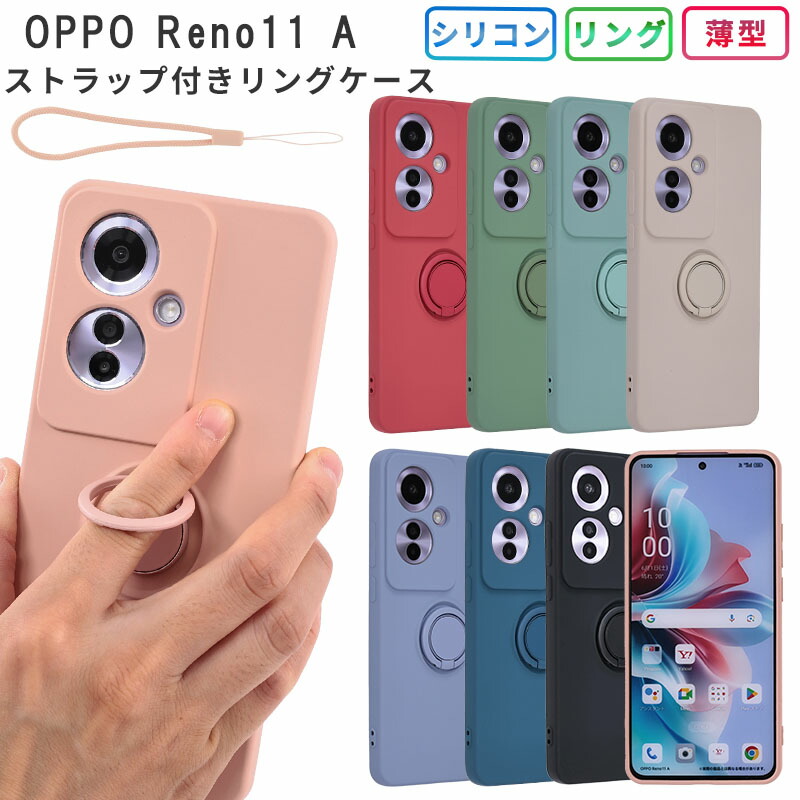 楽天市場】OPPO Reno11 A ケース シリコン リング OPPOReno11A カバー