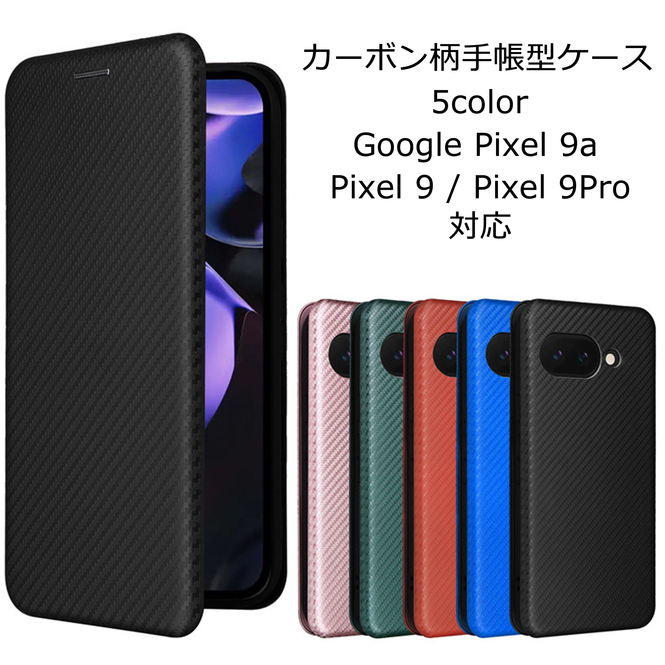 楽天市場】Pixel 9a Pixe9 ケース 手帳型 カーボン柄 ピクセル9a