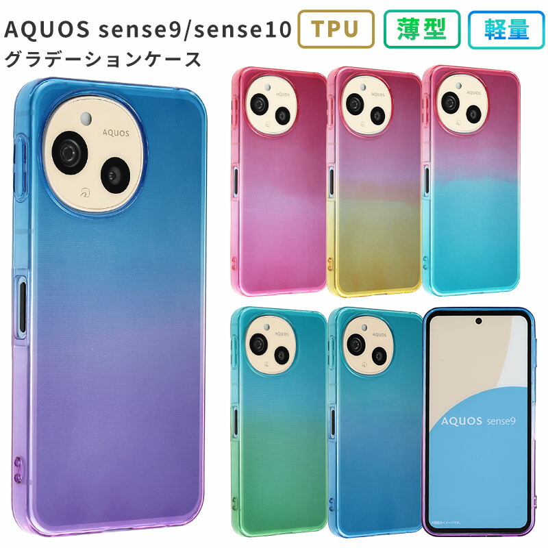 楽天市場】AQUOS sense9 sense10 ケース カバー TPU color ソフト