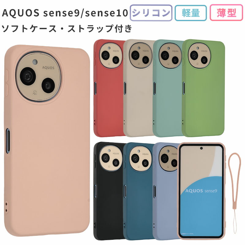 楽天市場】AQUOS sense9 sense10 ケース シリコン リング カバー
