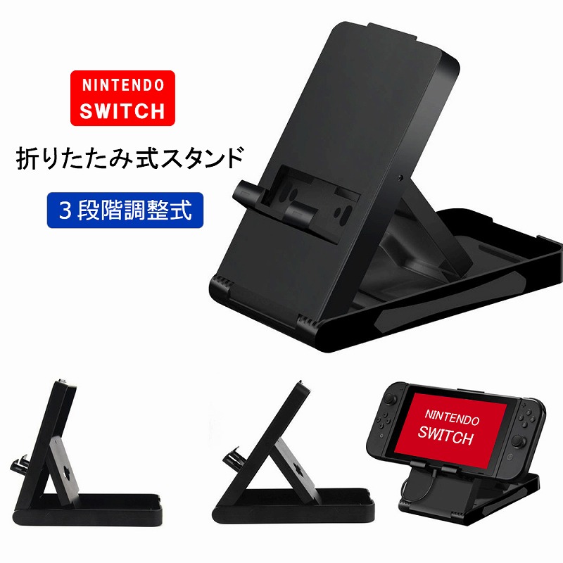 楽天市場 スタンド 任天堂スイッチ ニンテンドースイッチ 折りたたみスタンド 充電スタンド Nintendo Switch テレビゲーム 角度調整可能 Karutz